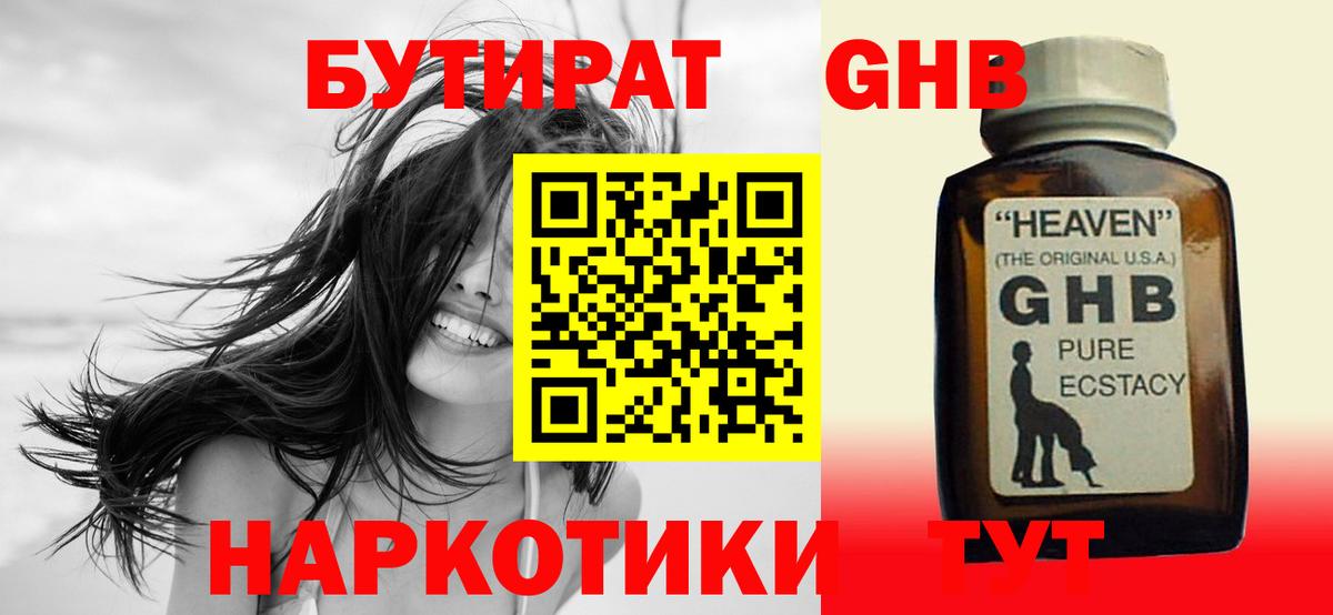 БУТИРАТ 1.4BDO  Вход с VPN  Бутират  Каменск-Уральский 