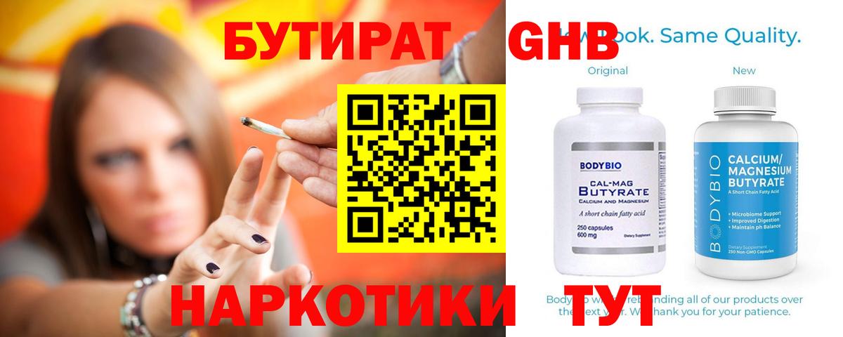 Бутират BDO Каменск-Уральский