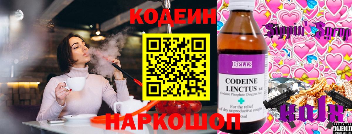Кодеиновый сироп Lean Purple Drank Каменск-Уральский